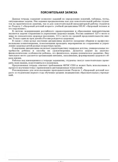 Фотография книги "Людмила Соколова: Здоровый детский возраст. Рабочая тетрадь. Учебное пособие для СПО"