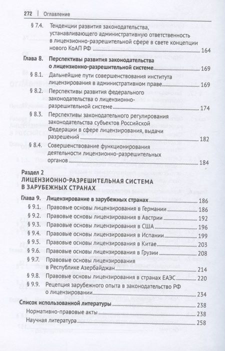 Фотография книги "Людмила Стандзонь: Лицензионно-разрешительная система. Монография"