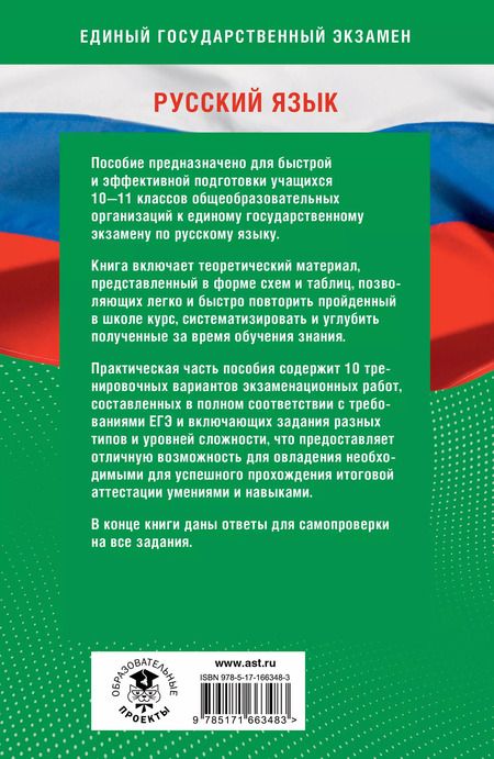 Фотография книги "Людмила Степанова: Готовимся к ЕГЭ за 30 дней. Русский язык"