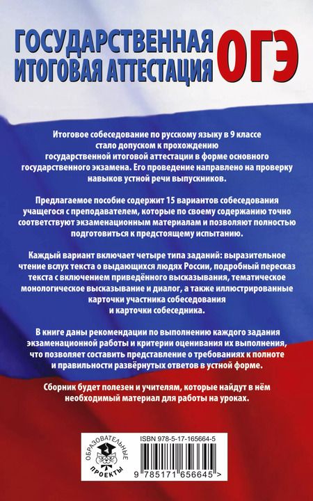 Фотография книги "Людмила Степанова: ОГЭ. Русский язык. Подготовка к итоговому собеседованию перед основным государственным экзаменом"