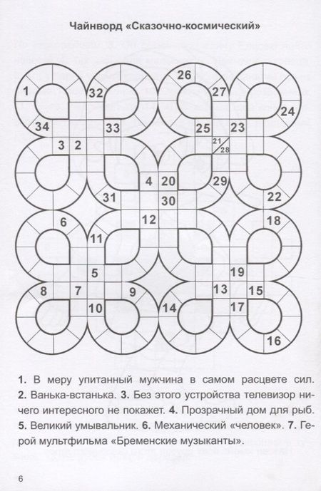 Фотография книги "Людмила Степанова: Отгадай, реши, раскрась"