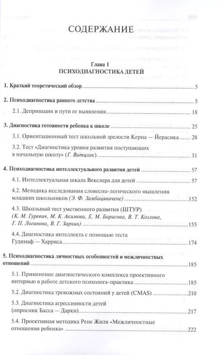 Фотография книги "Людмила Столяренко: Детская психодиагностика и профориентация"