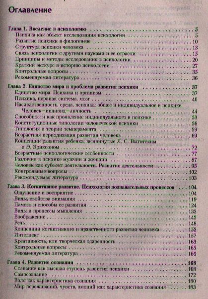 Фотография книги "Людмила Столяренко: Психология: Учебник для вузов"