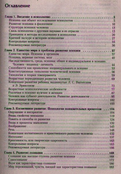 Фотография книги "Людмила Столяренко: Психология: Учебник для вузов"