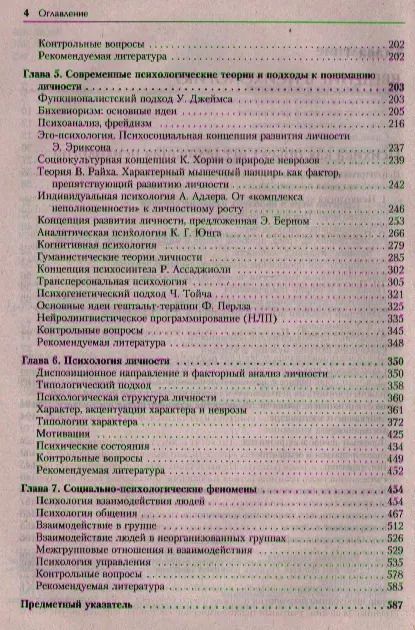 Фотография книги "Людмила Столяренко: Психология: Учебник для вузов"