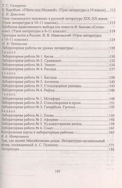 Фотография книги "Людмила Стрелкова: Русский язык. Литература. 5-11 классы. Технологии проблемного и развивающего обучения."