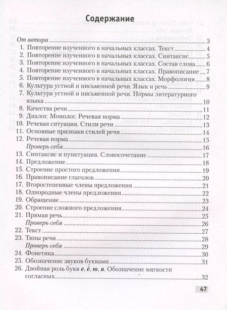 Фотография книги "Людмила Строк: Русский язык. 5 класс. Опорные конспекты. Пособие для учащихся"