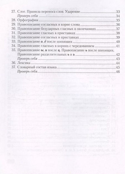 Фотография книги "Людмила Строк: Русский язык. 5 класс. Опорные конспекты. Пособие для учащихся"