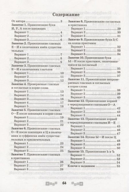 Фотография книги "Людмила Строк: Русский язык. 5 класс. Тренажер по орфографии"