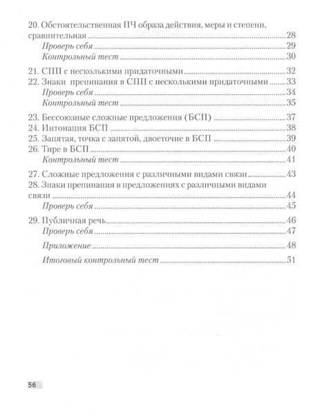 Фотография книги "Людмила Строк: Русский язык. 9 класс. Опорные конспекты"