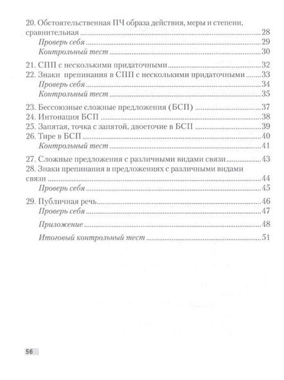Фотография книги "Людмила Строк: Русский язык. 9 класс. Опорные конспекты"