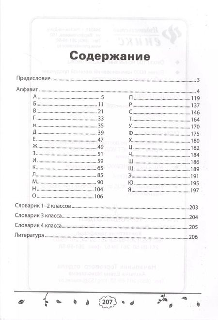 Фотография книги "Людмила Сушинскас: Орфографический словарь: 1-4 классы"