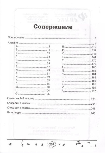 Фотография книги "Людмила Сушинскас: Орфографический словарь: 1-4 классы"