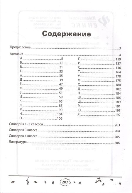 Фотография книги "Людмила Сушинскас: Орфографический словарь: 1-4 классы"