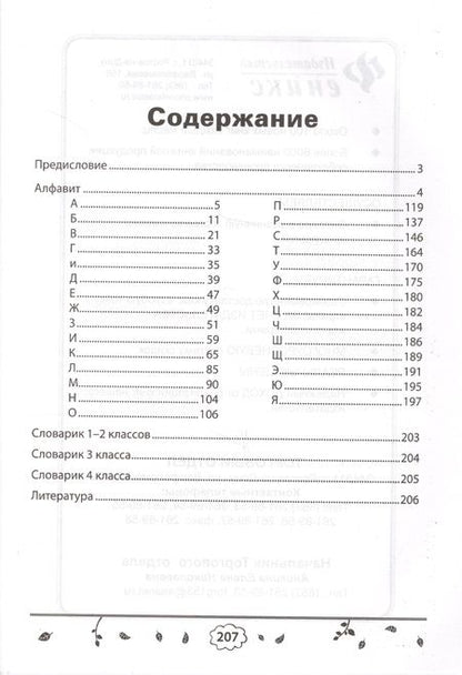 Фотография книги "Людмила Сушинскас: Орфографический словарь: 1-4 классы"