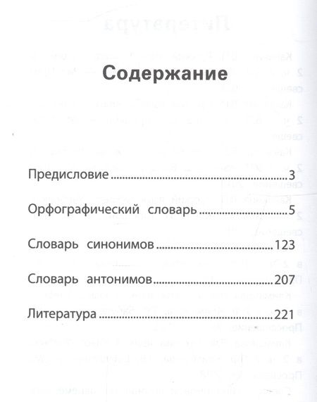 Фотография книги "Людмила Сушинскас: Универсальный словарь. Как писать и говорить правильно. 1-4 классы"