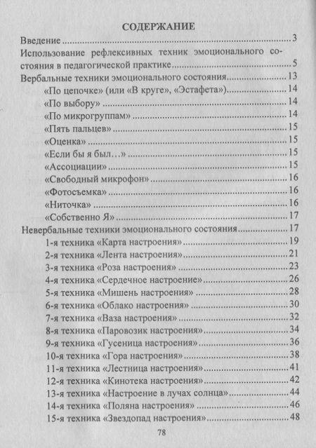 Фотография книги "Людмила Свешникова: Рефлексивные техники эмоционального состояния детей. ФГОС. 3-е издание"