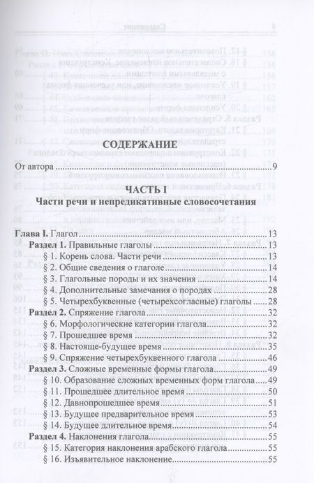 Фотография книги "Людмила Тюрева: Практическая грамматика арабского литературного языка"