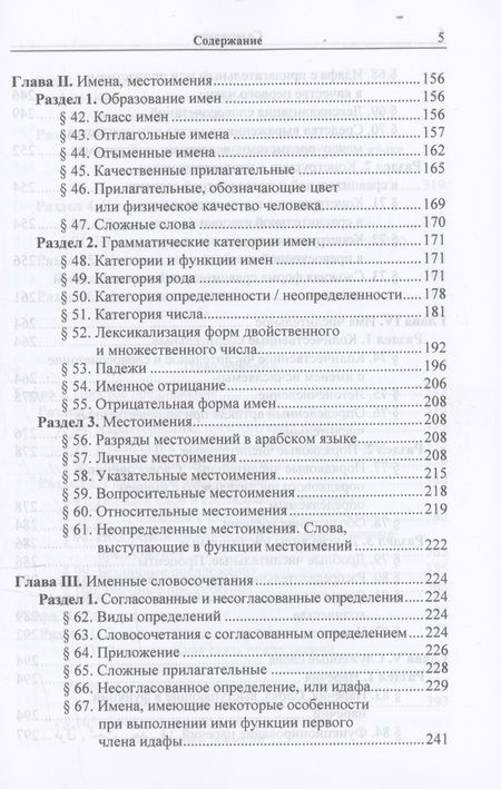Фотография книги "Людмила Тюрева: Практическая грамматика арабского литературного языка"