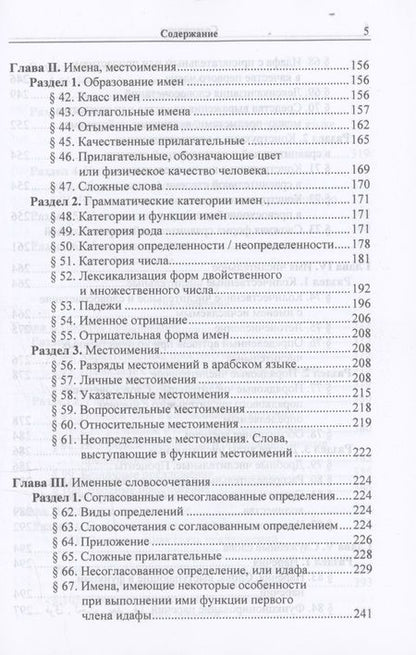 Фотография книги "Людмила Тюрева: Практическая грамматика арабского литературного языка"