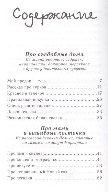 Фотография книги "Людмила Уланова: Про маму и вишнёвые косточки: юмористические рассказы"