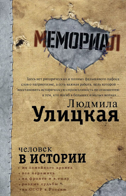 Обложка книги "Людмила Улицкая: Человек в истории"