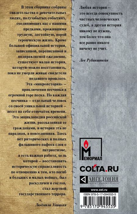 Фотография книги "Людмила Улицкая: Человек в истории"