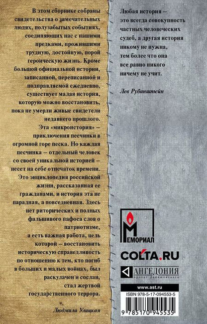 Фотография книги "Людмила Улицкая: Человек в истории"