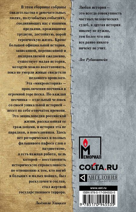 Фотография книги "Людмила Улицкая: Человек в истории"