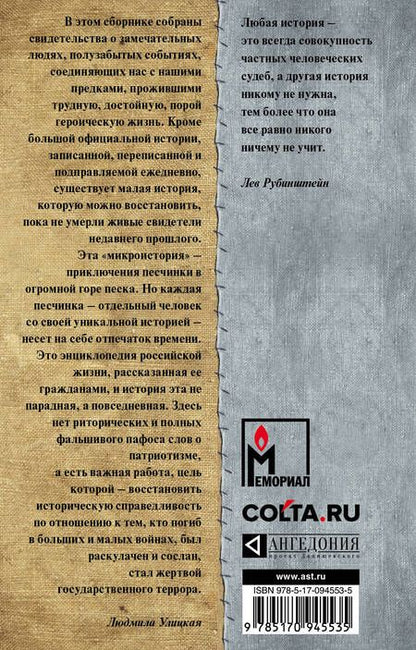 Фотография книги "Людмила Улицкая: Человек в истории"