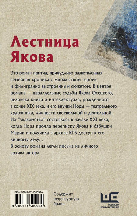 Фотография книги "Людмила Улицкая: Лестница Якова. Роман"