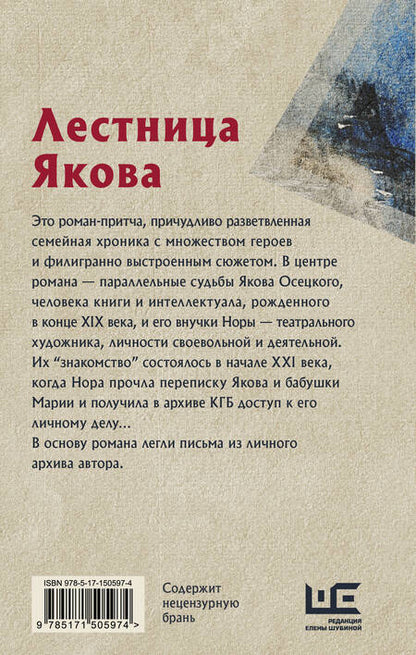 Фотография книги "Людмила Улицкая: Лестница Якова. Роман"