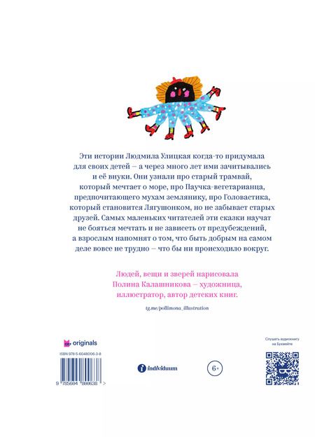 Фотография книги "Людмила Улицкая: Трудно быть добрым. Истории вещей, людей и зверей"