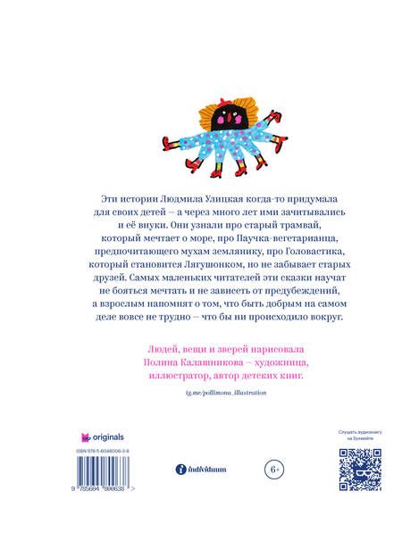 Фотография книги "Людмила Улицкая: Трудно быть добрым. Истории вещей, людей и зверей"