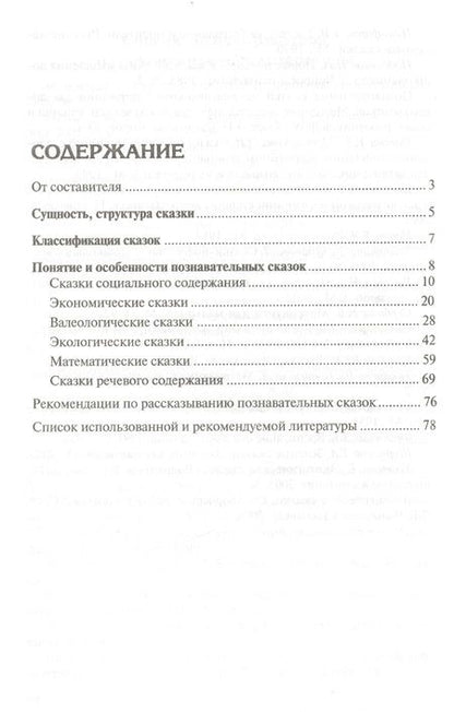 Фотография книги "Людмила Вахрушева: Познавательные сказки для детей 4-7 лет. Методическое пособие"