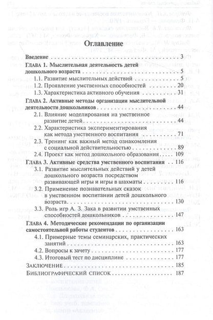 Фотография книги "Людмила Вахрушева: Развитие мыслительной деятельности детей дошкольного возраста. Учебное пособие"