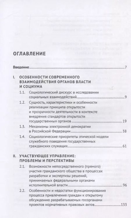 Фотография книги "Людмила Василенко: Управление изменениями во взаимодействии органов власти и социума. Учебное пособие для системы подготовки кадров государственного управления"