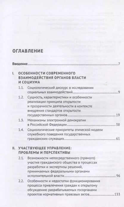 Фотография книги "Людмила Василенко: Управление изменениями во взаимодействии органов власти и социума. Учебное пособие для системы подготовки кадров государственного управления"