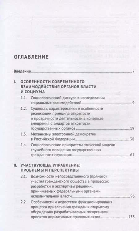 Фотография книги "Людмила Василенко: Управление изменениями во взаимодействии органов власти и социума. Учебное пособие для системы подготовки кадров государственного управления"