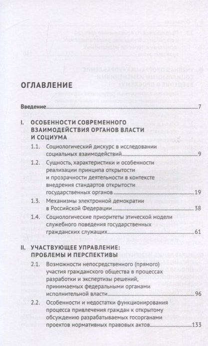 Фотография книги "Людмила Василенко: Управление изменениями во взаимодействии органов власти и социума. Учебное пособие для системы подготовки кадров государственного управления"