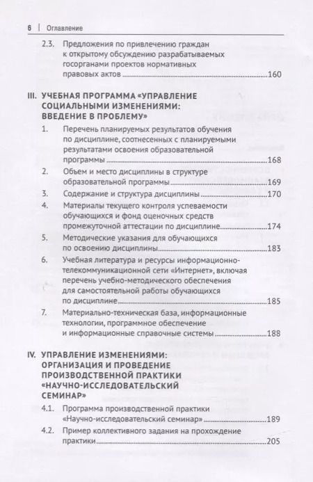 Фотография книги "Людмила Василенко: Управление изменениями во взаимодействии органов власти и социума. Учебное пособие для системы подготовки кадров государственного управления"