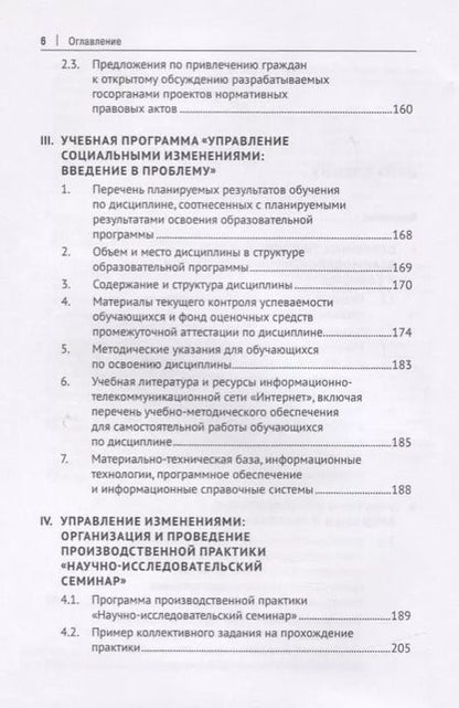 Фотография книги "Людмила Василенко: Управление изменениями во взаимодействии органов власти и социума. Учебное пособие для системы подготовки кадров государственного управления"
