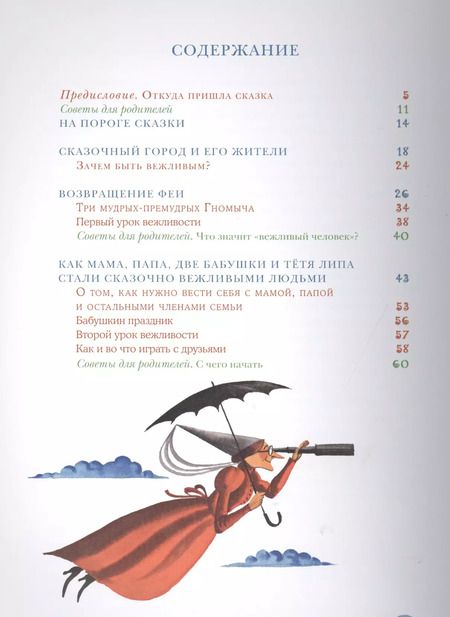 Фотография книги "Людмила Васильева-Гангнус: Азбука вежливости"