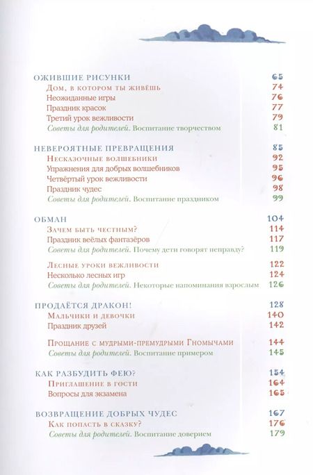 Фотография книги "Людмила Васильева-Гангнус: Азбука вежливости"