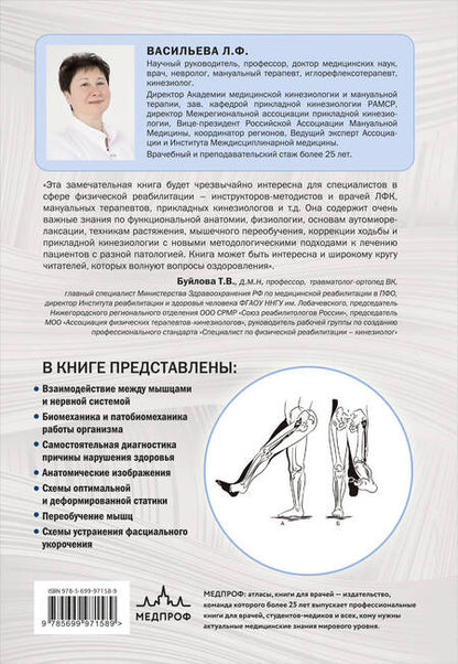 Фотография книги "Людмила Васильева: Прикладная кинезиология. Восстановление тонуса и функций скелетных мышц"