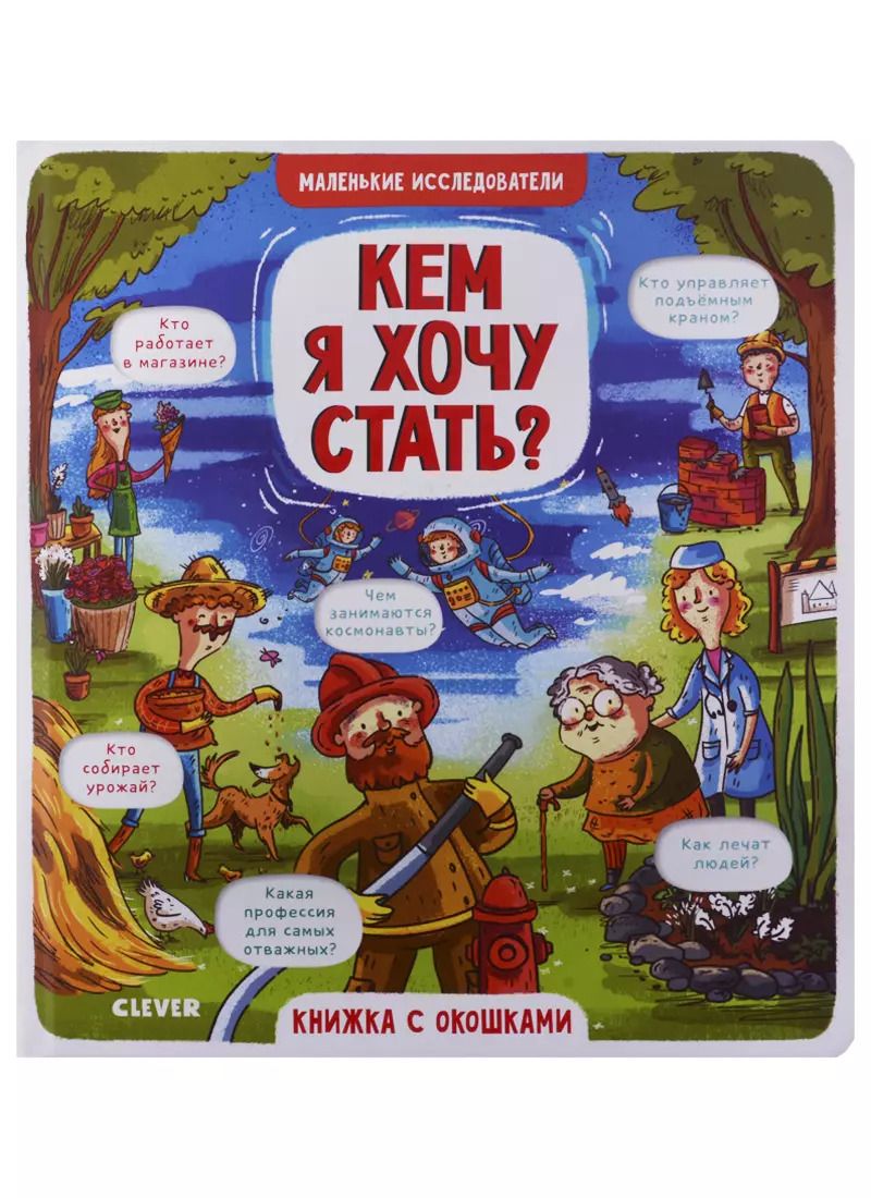 Обложка книги "Людмила Васильевна: Кем я хочу стать?"