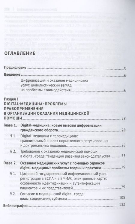 Фотография книги "Людмила Василевская: Цифровизация гражданского оборота: проблемы и тенденции развития digital-медицины (цивилистическое исследование). Монография. В 5 т. Т.2"