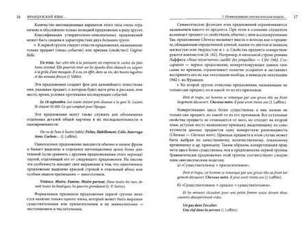 Фотография книги "Людмила Веденина: Французский язык. Структура, функционирование, культура"