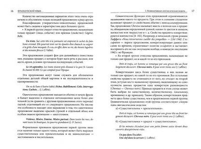 Фотография книги "Людмила Веденина: Французский язык. Структура, функционирование, культура"