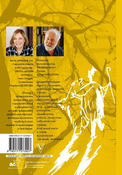 Фотография книги "Людмила Великова: Русский язык. Орфография"